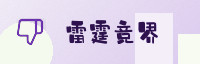 合作伙伴